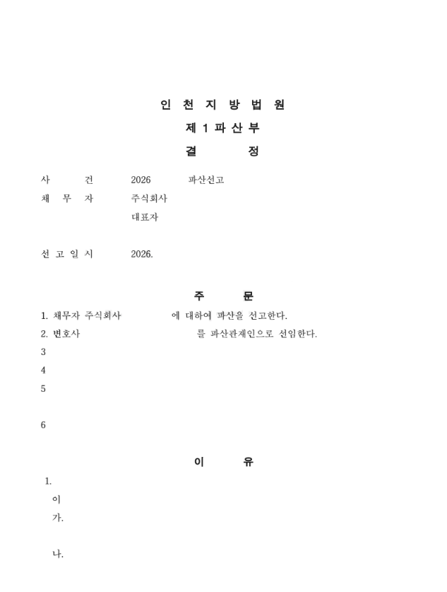 판결문
